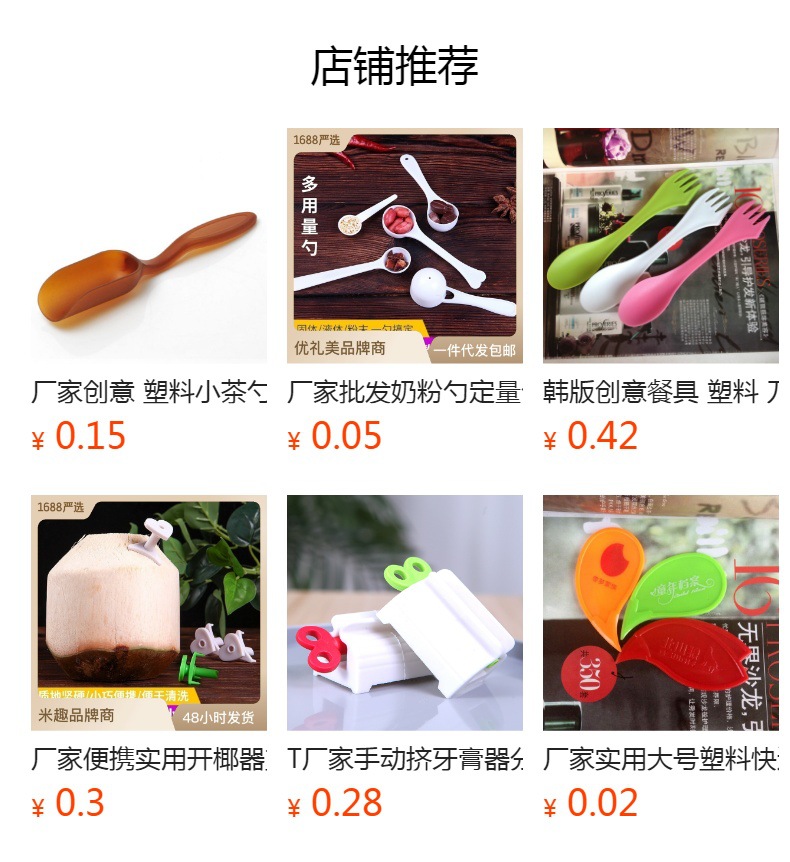 预览状态下无法点击,发布后,可点击跳转到对应的商品页面