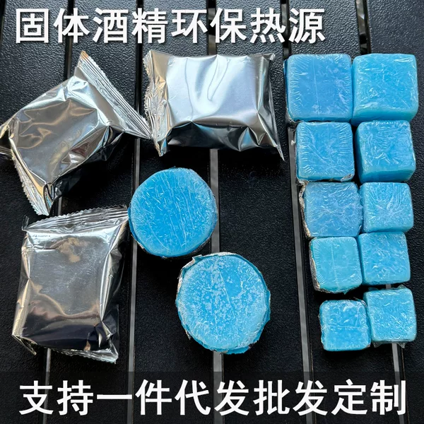 Commercial solid alcohol blocks, smokeless and long-lasting, for hot pot, outdoor tea brewing, heating, and barbecue fuel