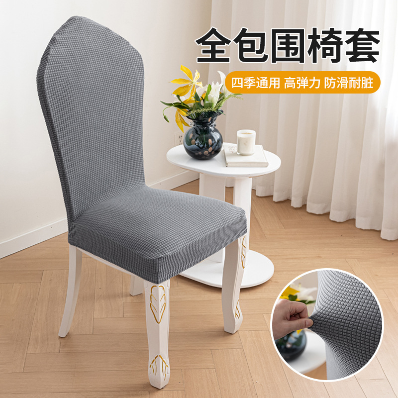 Cubierta de silla antideslizante gruesa y alta, cubierta de asiento estadounidense, cubierta de taburete de mesa de comedor de lujo ligera, a prueba de polvo y desgaste, universal en todas las estaciones