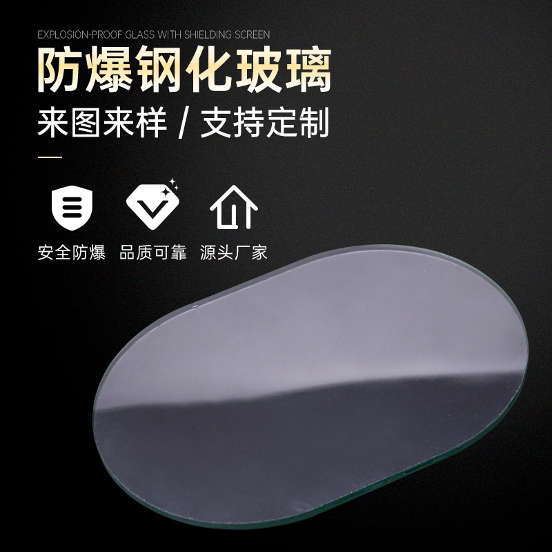 防爆钢化玻璃14mm多种可选菱形方格圆形 钢化玻璃