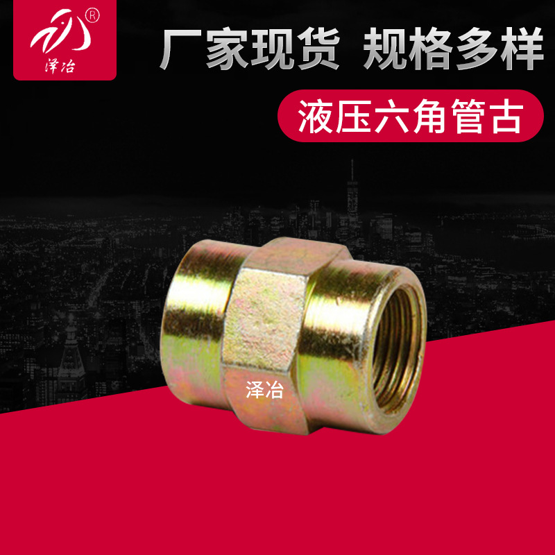 厂家供应内丝直接接头 金属内丝液压气动诸暨接头 量大价优