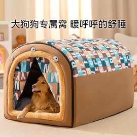 狗窝冬天保暖大型犬超大狗屋房子冬季可拆洗金毛宠物用品四季通用