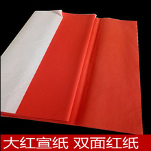 徽檀阁四尺彩色宣纸双面色大红纸福黄深兰不掉色生宣书画剪纸
