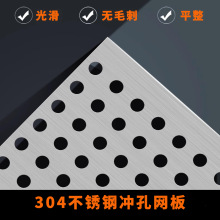 一件代发304不锈钢冲孔板耐磨损金属墙体装饰板316不锈钢网冲孔板