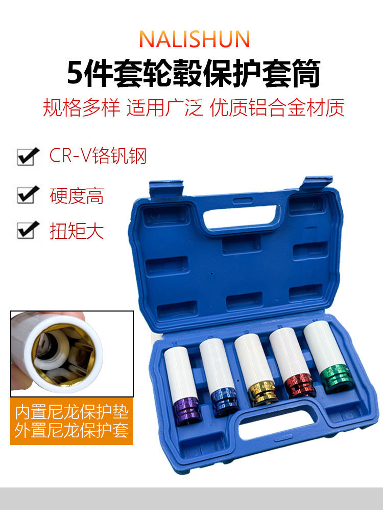 Special Socket Head for Small Air Gun Tire Screws, Extended Wheel Hub Anti-Scratch Protective Sleeve 17/19/21/22mm