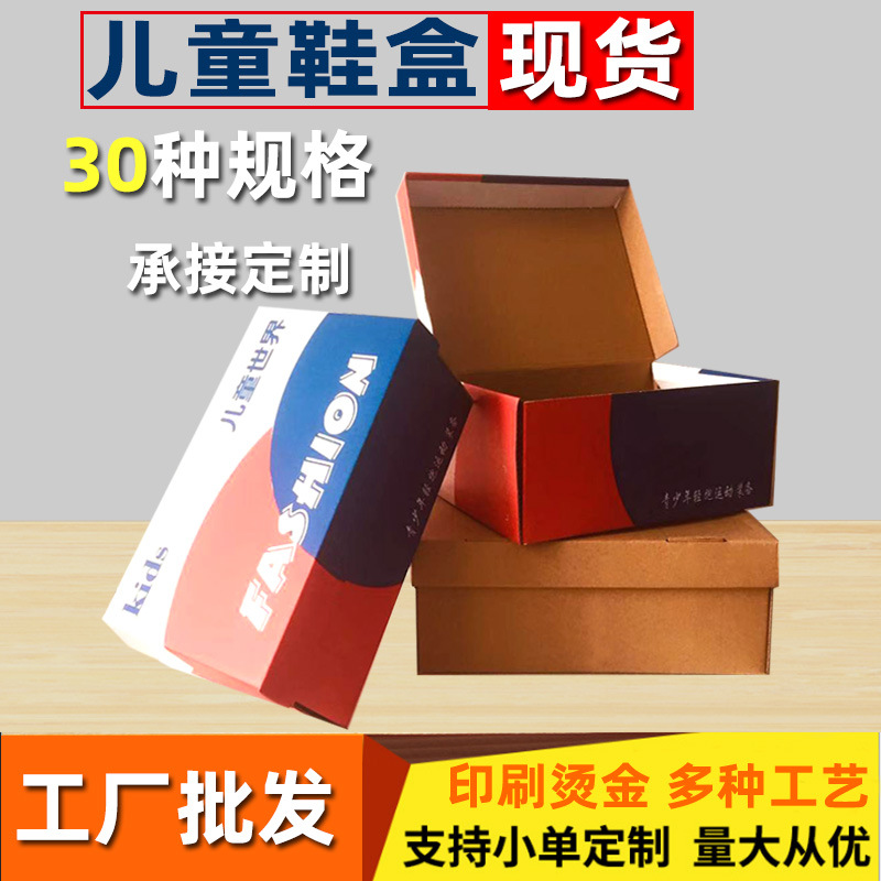 Kraft paper Customized shoe box fold Carton children shoe box Flip Corrugated Box Electricity supplier express packing Box