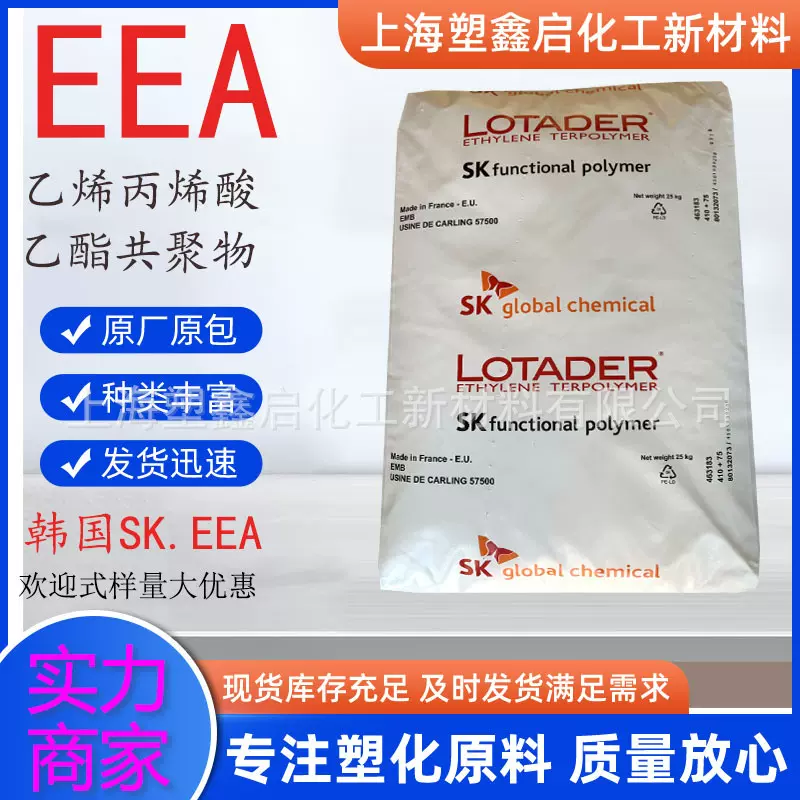 韩国SK LOTADER无规三元共聚物EEA 620 中空吹塑级包装薄膜原料