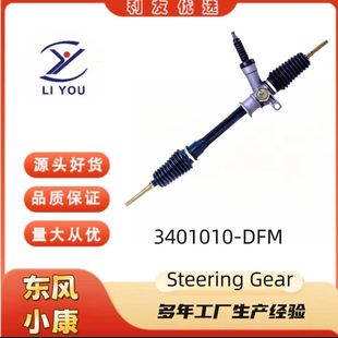 3401010-DFM Steering gear Dongfeng Xiaokan direction machine for Dongfeng Xiaokang