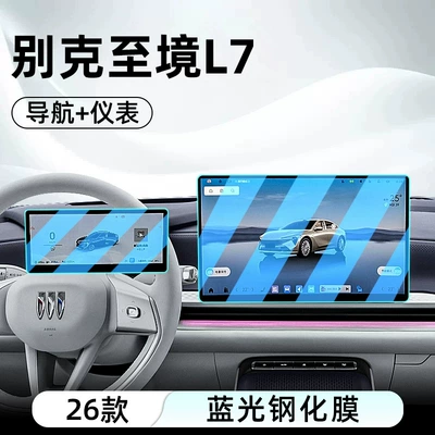 screen, providing protection and enhancing the, Car interior film - 26-buick-l7-navigation-instrument-panel-blue-light-tempered-glass-screen-protector