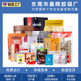 食品级阴阳拉骨半透明自粘包装袋珠光铝箔开窗自封自立复合袋定制
