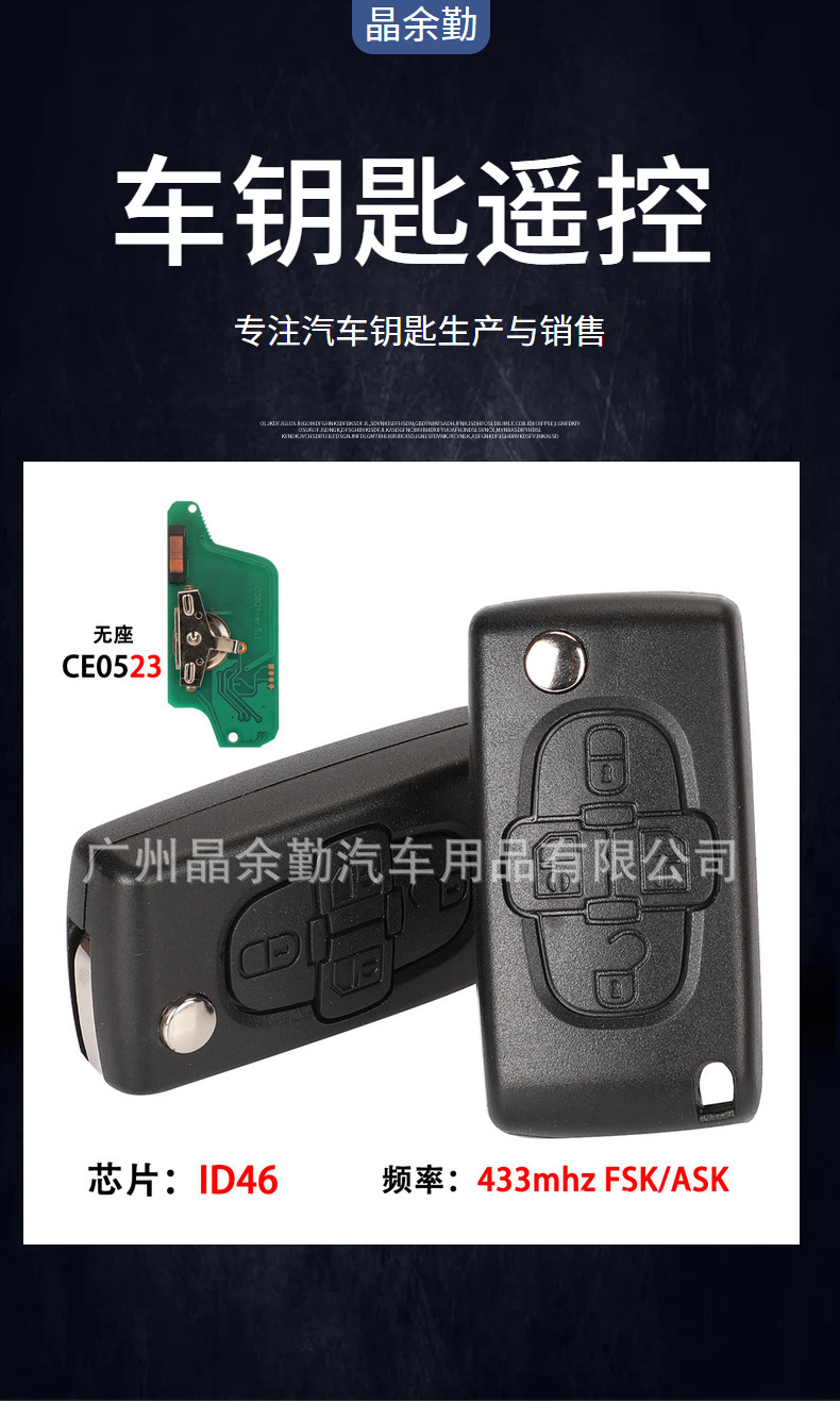 Applicable to 4-key Citroen folding remote control key CE0523 ASK/FSK 433MHZ ID46 chip