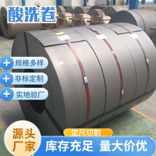 QSTE340TM QSTE380TM酸洗板卷 B550L首钢酸洗钢板分条平板大梁钢