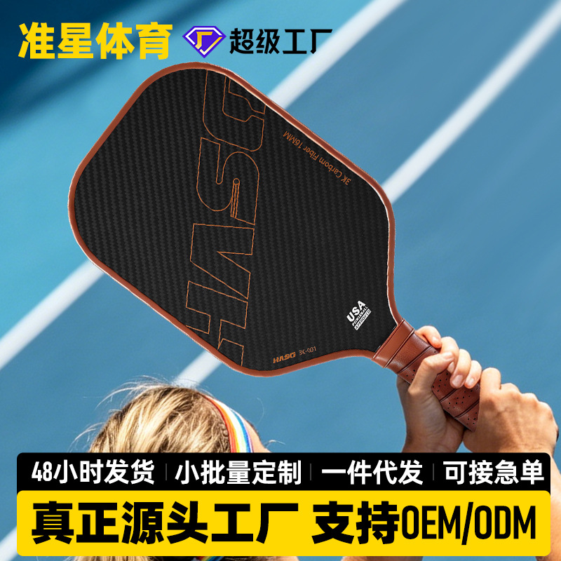 Cross-border carbon fiber pickleball racket T700 textured matte pickleball advanced model suitable for high-end gift rackets