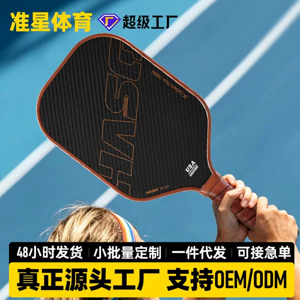 Cross-border carbon fiber pickleball racket T700 textured matte pickleball advanced model suitable for high-end gift rackets