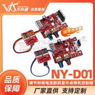 Ny-D01 Spot Welding Machine Control Board Adjusts Time Current Digital Display Microcontroller Spot Welding Machine DIY Control Board