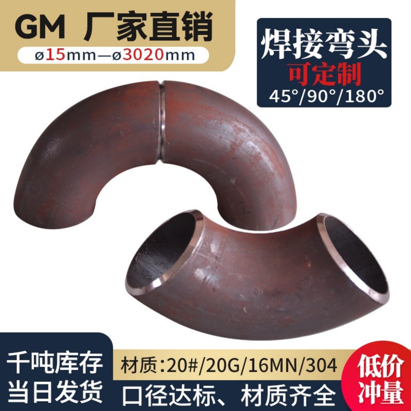 国标船标焊弯头铁碳钢锈钢45度90度180度圆管弯头厚壁冲压碳钢