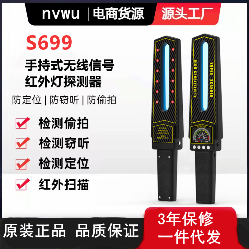S699信号探测器防偷拍反窃听GPS扫描检测仪防跟踪定位查找探测仪