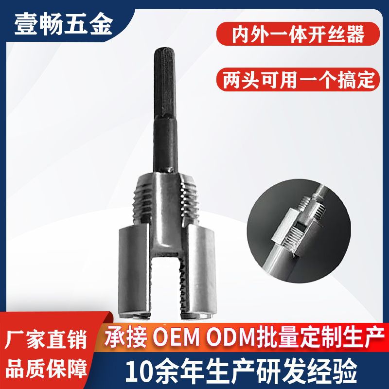 新款水管内外一体开丝器4分6分塑料管开丝工具电钻攻丝器套装