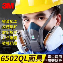 3M 6502QL ����������������ữ��ũҩʵ����װ�޷���ҵ�۳�����