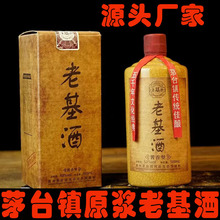 贵州53度酱香型白酒茅台镇厂家批发纯粮食原浆老基酒窖藏年份酒