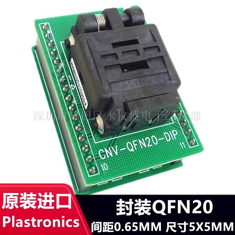 QFN20/DIP测试座 烧录座 MLF20 转换座 间距：0.65MM 尺寸：5X5MM