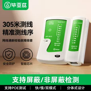 毕亚兹 网线测试仪 多功能测线仪电脑网络水晶头电话线工程 家用