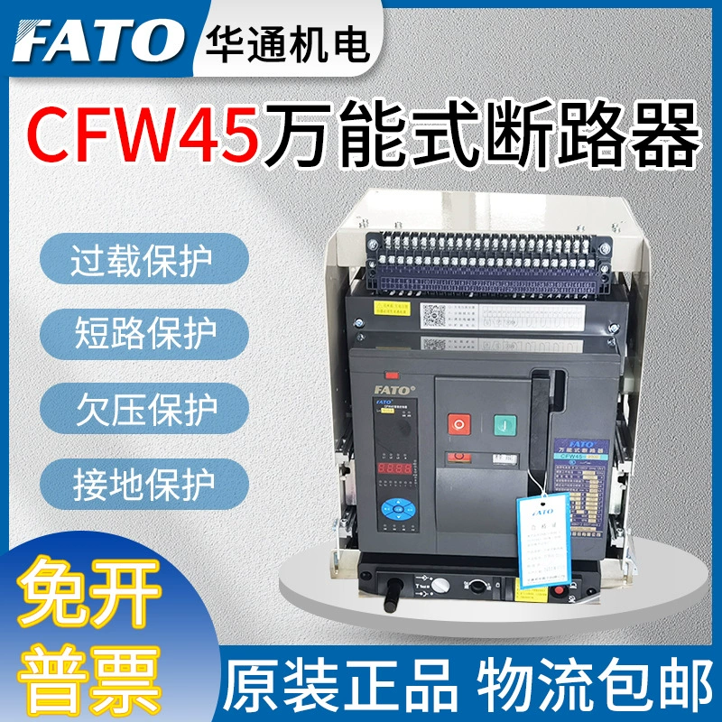 Распределительный автомат Huatong Electric and Mechanical CFW45-2000, 1600A2500A3200, интеллектуальный универсальный