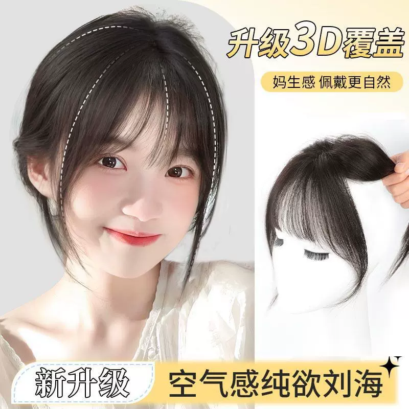 法式假发刘海网红3D空气刘海头顶补发片自然无痕仿真假发片遮白发