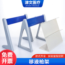 塑料移液器架子Z型L型A型百得赛默飞大龙艾本德移液枪加样枪架