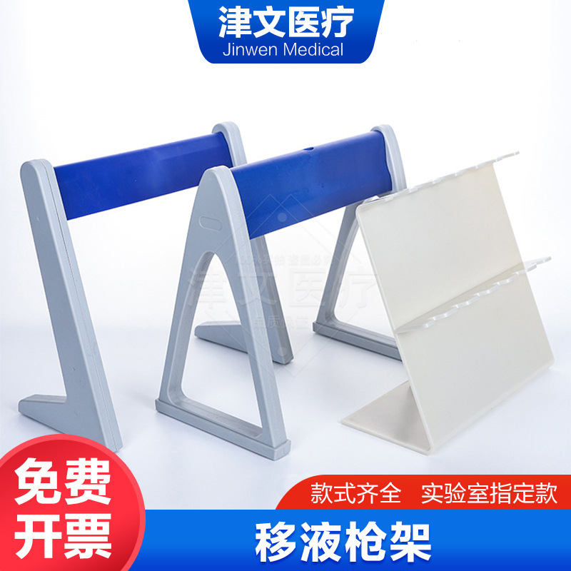 Plastic Pipette Rack Z-Type L-Type A-Type Becton Dickinson Thermo Fisher Dragon Eppendorf Pipette Gun Sample Gun Rack Plastic Pipette Rack Z-Type L-Type A-Type Becton Dickinson Thermo Fisher Dragon Eppendorf Pipette Gun Sample Gun Rack