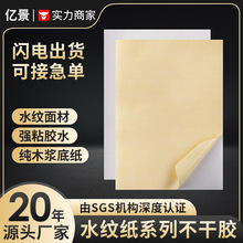 刚古水纹纸不干胶复古特种纸不干胶茶叶标红酒标签贴纸纹理艺术纸