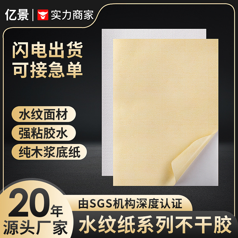 刚古水纹纸不干胶复古特种纸不干胶茶叶标红酒标签贴纸纹理艺术纸