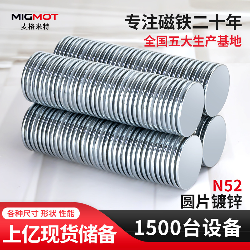 源头工厂 钕铁硼磁铁镀锌强磁N52小磁铁圆片磁片强力磁铁圆形磁铁