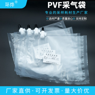 Teflon Gas Sampling Bag 1L Gas Sampling Bag Polyfluor乙烯/Tedra Pvf Non-Methane Total Hydrocarbon Sampling Gas Bag