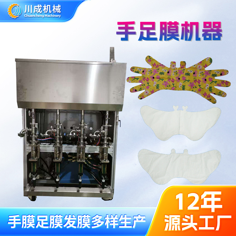厂家供应手膜足膜灌装机手膜足膜发膜设备手膜机器手足膜生产线