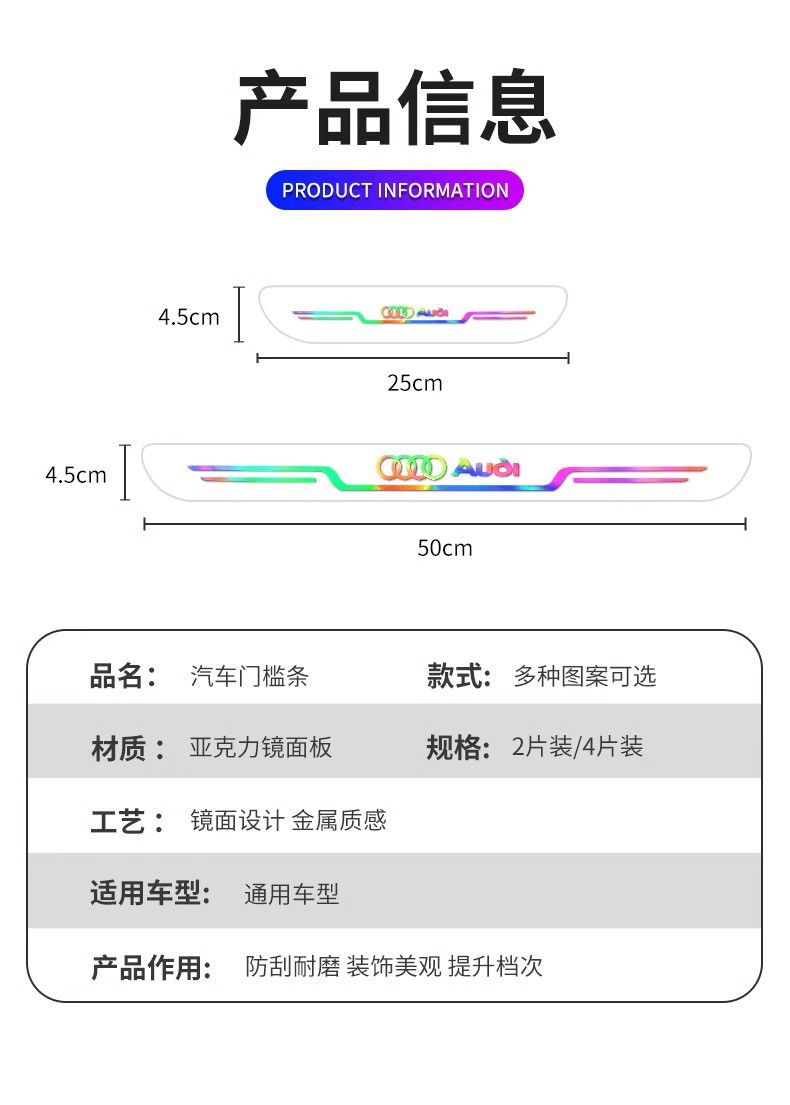 Car Door Sill Protection Strip Acrylic Mirror Laser Welcome Light Pedal Thickened Anti-Scratch Wear-Resistant Strip