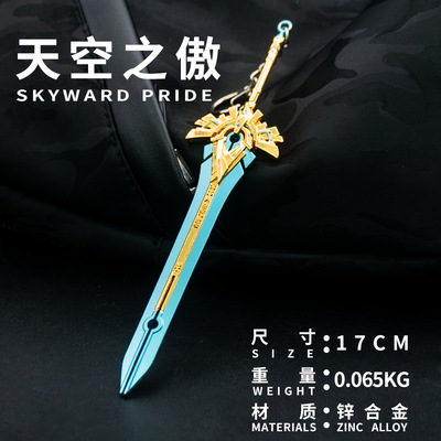 游戏原神元神周边天空之傲 狼的末路 天空之刃5星武器 厂家批发