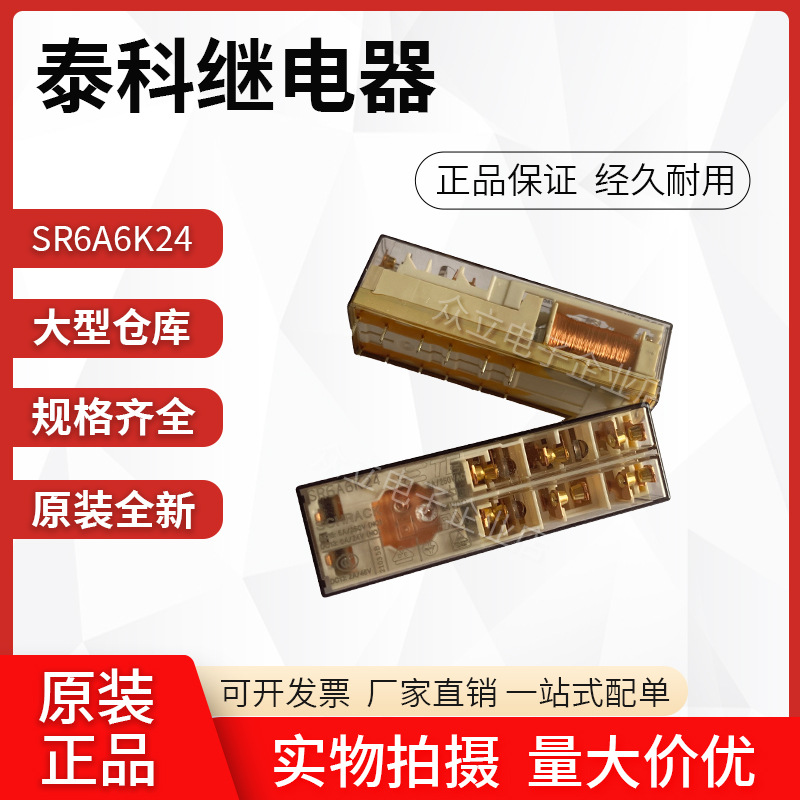 泰科SCHRACK安全继电器SR6A6K24 全新14脚24V