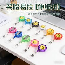 易拉扣定制圆形笑脸ABS环保易拉得伸缩扣证件胸牌卡套钥匙拉线器
