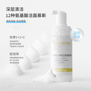 12 Kinds of Amino Acid Cleansing Mousse Facial Cleanser Sample Cleansing and Makeup Remover All-In-One Special Cleanser Cosmetics and Skin Care Products