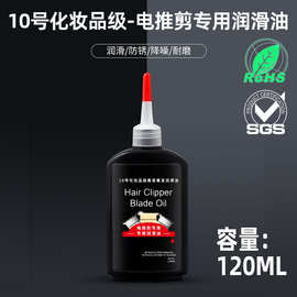 电推剪理发器润滑油电推子专用油剃须刀顺滑降噪油刮胡剪刀保养油