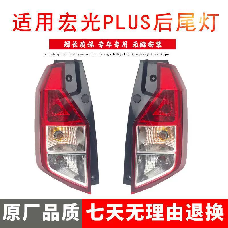 Подходит для 19-20 Wuling Hongguang PLUS задний фонарь в сборе 21 новый путь задний стоп-сигнал фонарь заднего хода