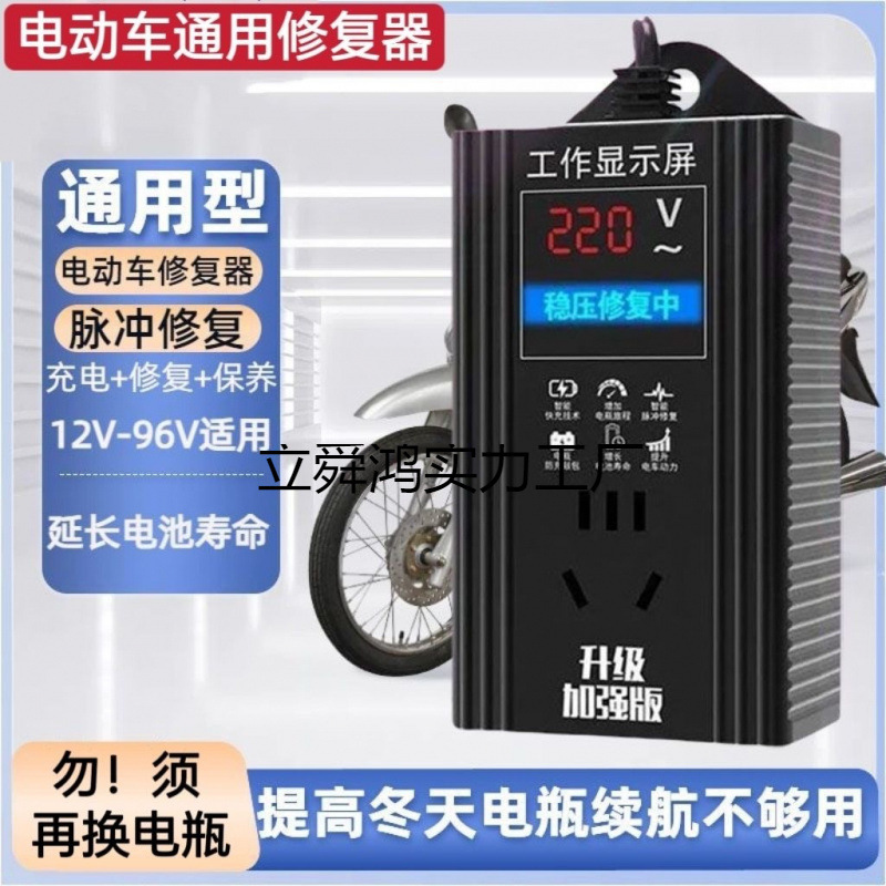 Intelligent Household Electric Vehicle Pulse Frequency Converter Repairer for Battery Loss, Fully Automatic Repair of Universal Lithium Electric Vehicles