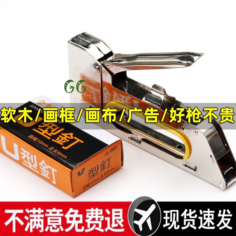 手动型钉枪广告喷绘沙发打钉枪画布1008码钉枪门型钉马丁射钉枪