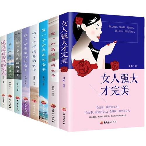 Wholesale inspirational books for women, where women are strong and have talent, high EQ, and character.