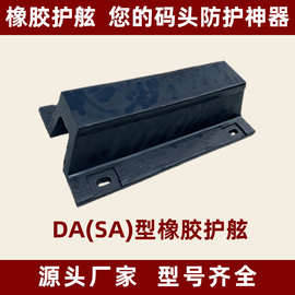 厂家直销橡胶护舷DA200 600 SA型护舷 D300 码头船用桥墩防撞护舷