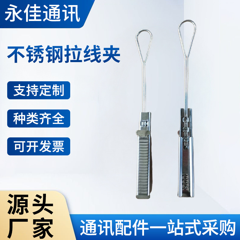 FTTH光纤安装附件    不锈钢线夹 不锈钢固定件   不锈钢拉线夹