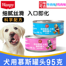 wanpy顽皮狗狗零食狗罐头幼犬成犬牛肉慕斯拌狗粮95g通用犬湿粮罐