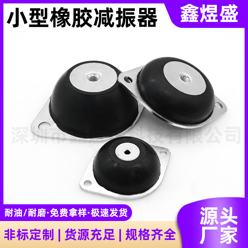 橡胶减震器小型发电机电子设备机械配件防震支撑小型钟型减震器