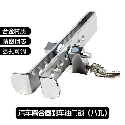 Car Clutch Lock, Brake Lock, Safety Anti-Theft Pedal, Scooter Throttle Lock, Car Clutch Lock, Car Anti-Theft Lock (Car lock) - car-acceleratorbrake-lock-eight-hole-blister